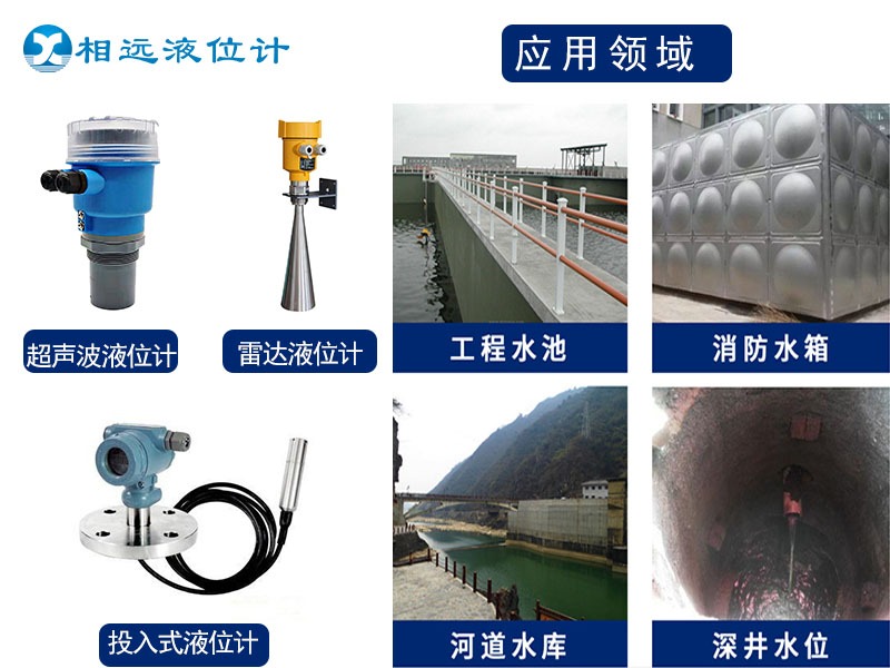 水務行業(yè)常見液位計介紹