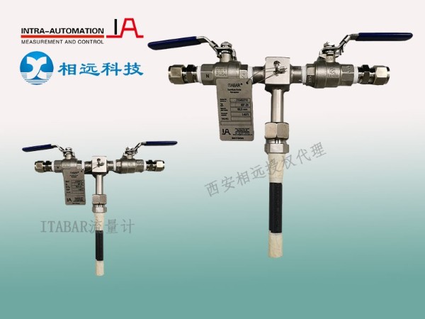 德國ia ITABAR阿牛巴流量計(jì) 西安相遠(yuǎn)授權(quán)代理