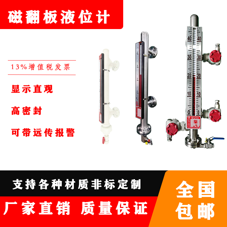 磁翻板液位計(jì)