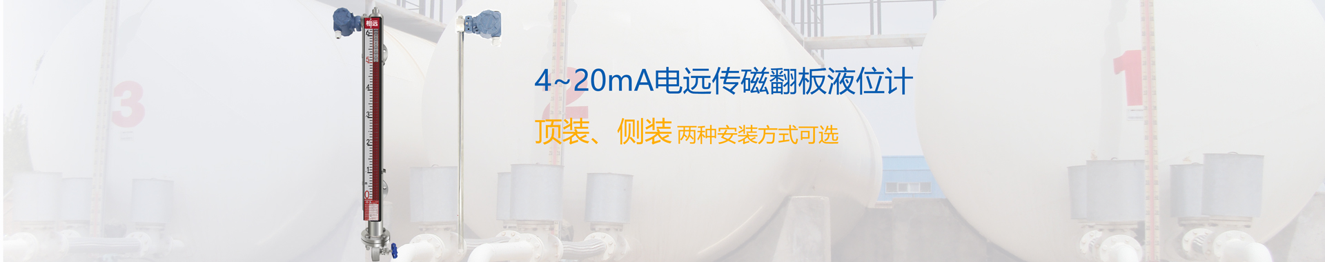 電遠傳磁翻板液位計