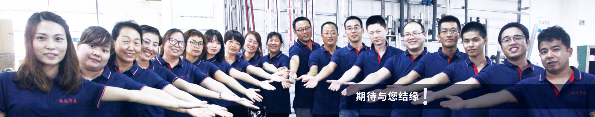 相遠科技，期待與您結(jié)緣