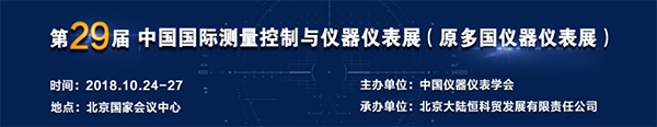 相遠科技在中國儀表展，等您來約哦！