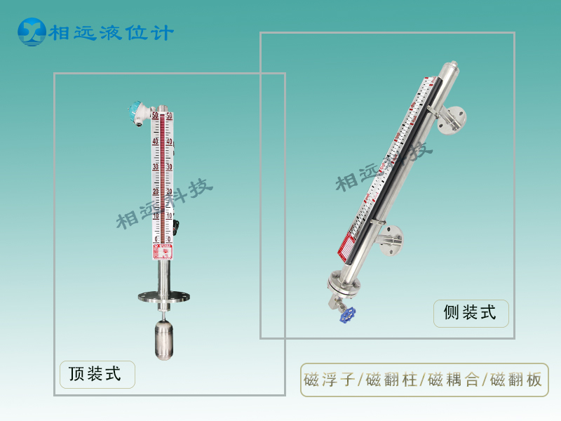相遠(yuǎn)儀表詳談側(cè)裝磁翻柱液位計(jì)的七大特點(diǎn)