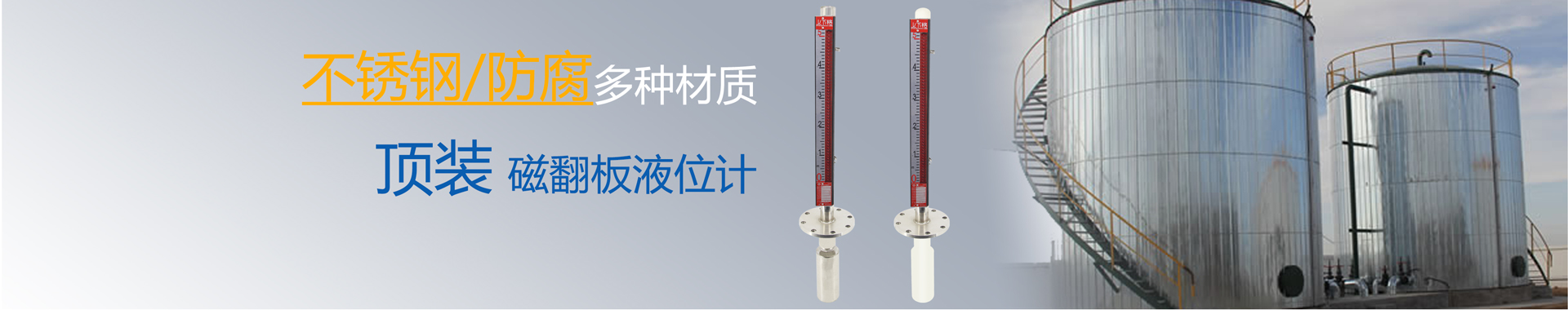 頂裝磁翻板液位計